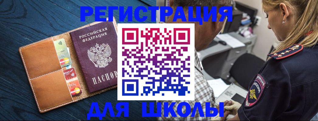 прописка для школы в Первоуральске