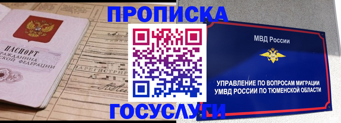 прописка 2025 в Первоуральске