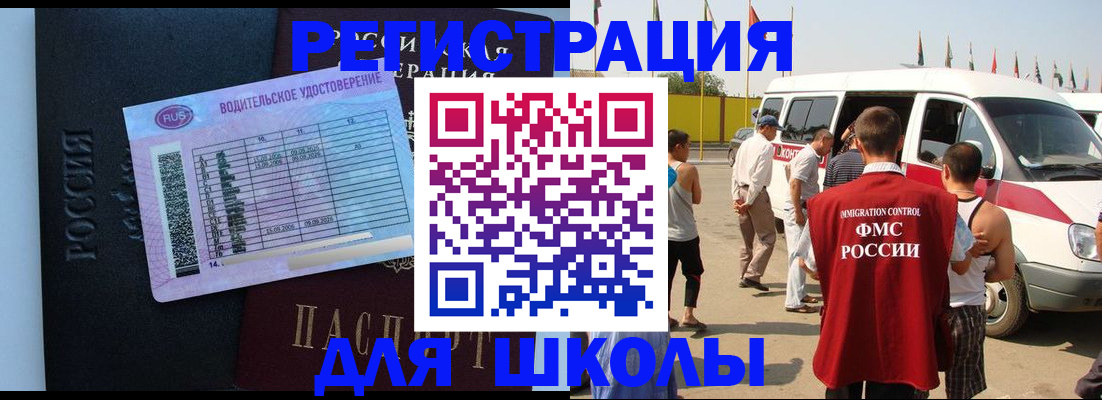 регистрация для школы в Первоуральске